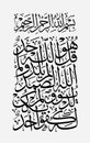 Arabic Quran Calligraphy Chapter Al Ikhlas The Refining Royalty Free Stock Photo